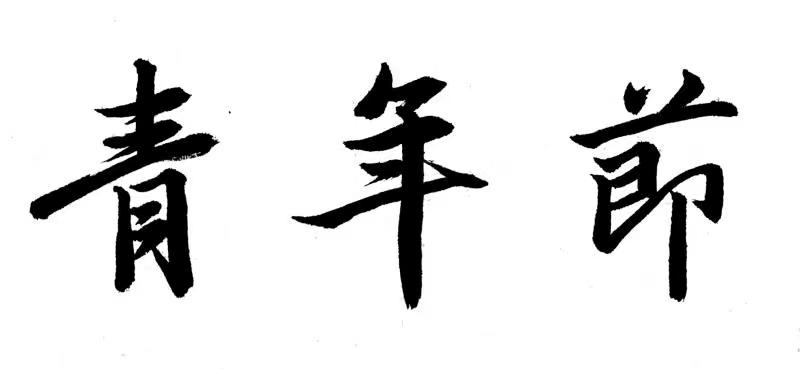 微信圖片_20210505172427.png